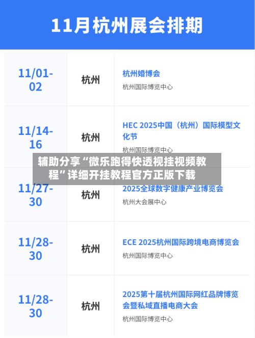 辅助分享“微乐跑得快透视挂视频教程	”详细开挂教程官方正版下载-第2张图片