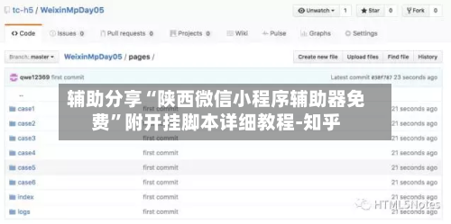 辅助分享“陕西微信小程序辅助器免费	”附开挂脚本详细教程-知乎-第2张图片