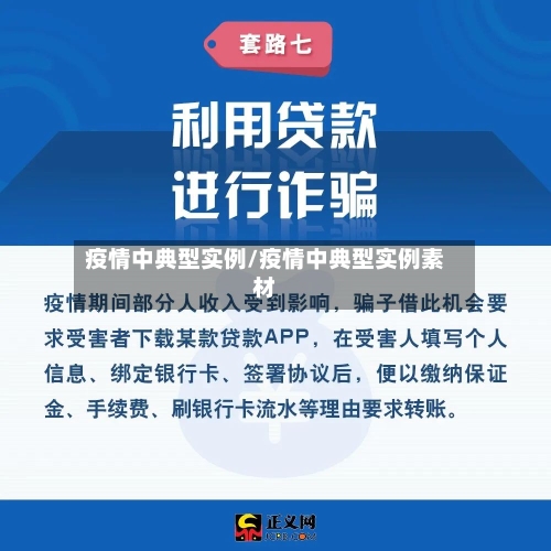 疫情中典型实例/疫情中典型实例素材