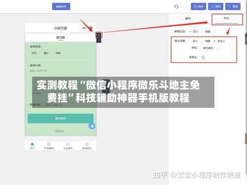 实测教程“微信小程序微乐斗地主免费挂”科技辅助神器手机版教程-第2张图片
