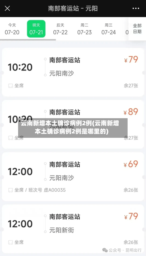 云南新增本土确诊病例2例(云南新增本土确诊病例2例是哪里的)