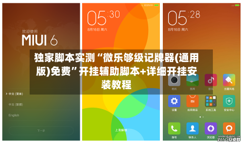 独家脚本实测“微乐够级记牌器(通用版)免费	”开挂辅助脚本+详细开挂安装教程-第2张图片