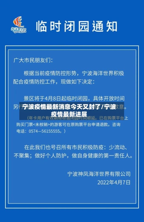 宁波疫情最新消息今天又封了/宁波疫情最新进展-第2张图片
