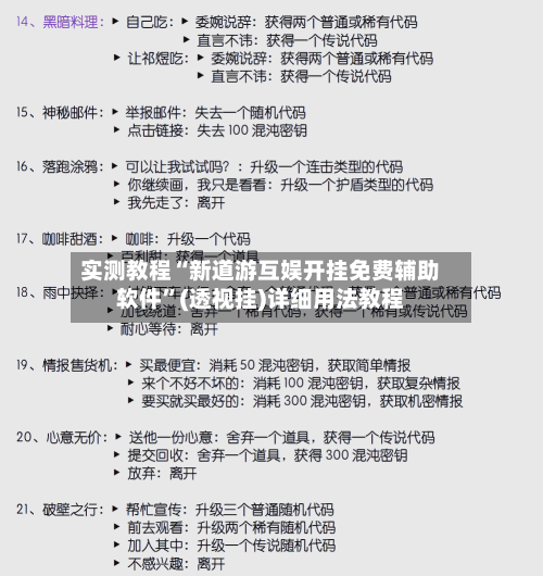 实测教程“新道游互娱开挂免费辅助软件”(透视挂)详细用法教程-第2张图片