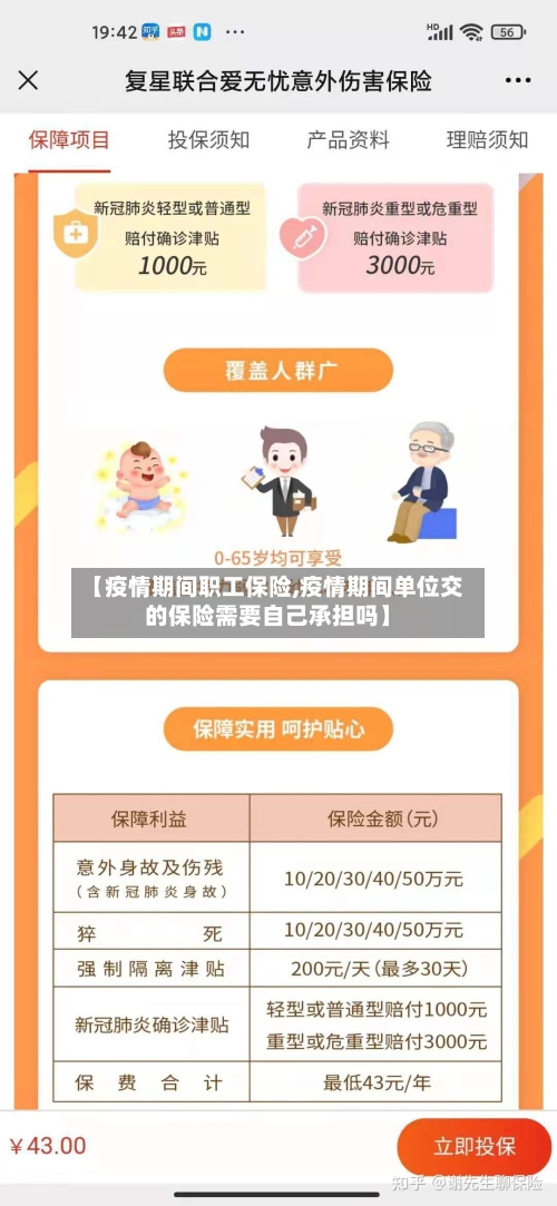 【疫情期间职工保险,疫情期间单位交的保险需要自己承担吗】