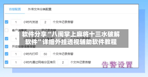 软件分享“八闽掌上麻将十三水破解软件”详细外挂透视辅助软件教程-第2张图片