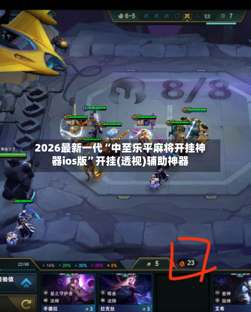 2026最新一代“中至乐平麻将开挂神器ios版”开挂(透视)辅助神器-第3张图片