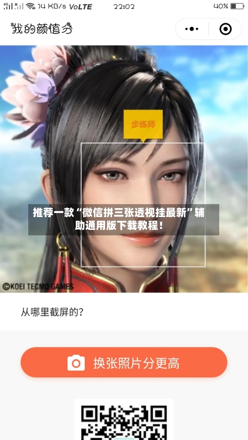 推荐一款“微信拼三张透视挂最新”辅助通用版下载教程！-第2张图片