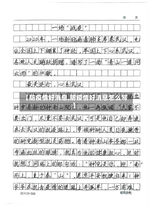 【防疫情好消息,防疫情好消息怎么写】-第2张图片