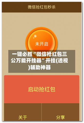 一键必胜“微信抢红包三公万能开挂器”开挂(透视)辅助神器-第2张图片