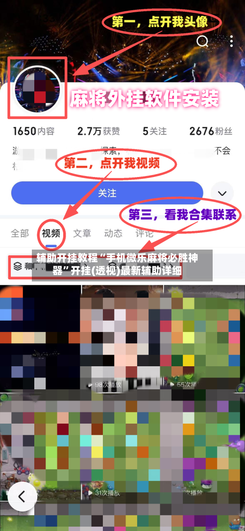 辅助开挂教程“手机微乐麻将必胜神器”开挂(透视)最新辅助详细-第2张图片