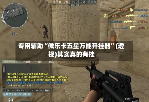 专用辅助“微乐卡五星万能开挂器	”(透视)其实真的有挂-第2张图片