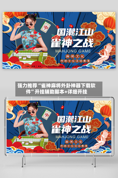 强力推荐“雀神麻将外卦神器下载软件”开挂辅助脚本+详细开挂-第3张图片