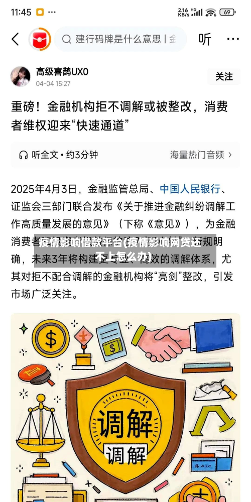 疫情影响借款平台(疫情影响网贷还不上怎么办)-第2张图片