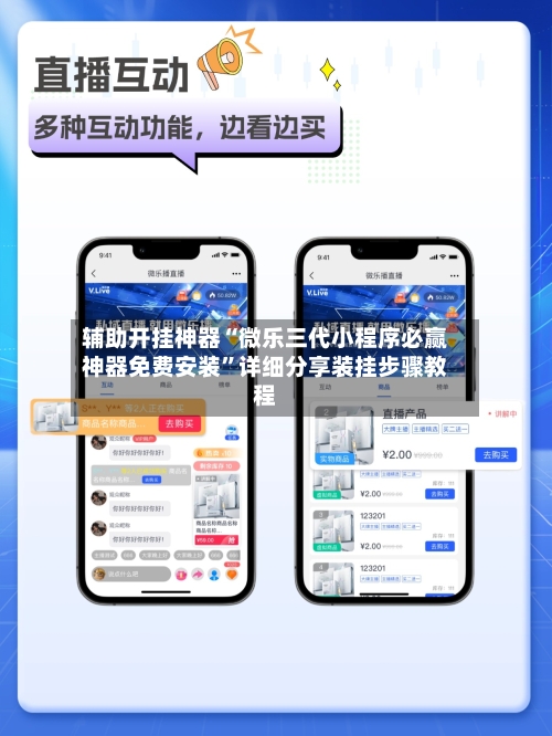 辅助开挂神器“微乐三代小程序必赢神器免费安装”详细分享装挂步骤教程-第2张图片