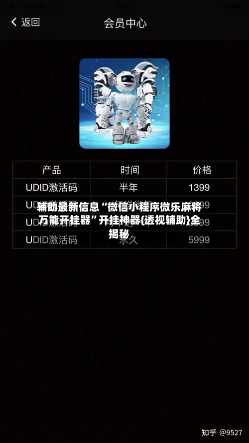 辅助最新信息“微信小程序微乐麻将万能开挂器”开挂神器{透视辅助}全揭秘