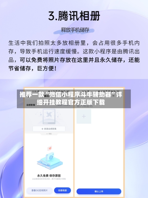 推荐一款“微信小程序斗牛辅助器”详细开挂教程官方正版下载-第2张图片