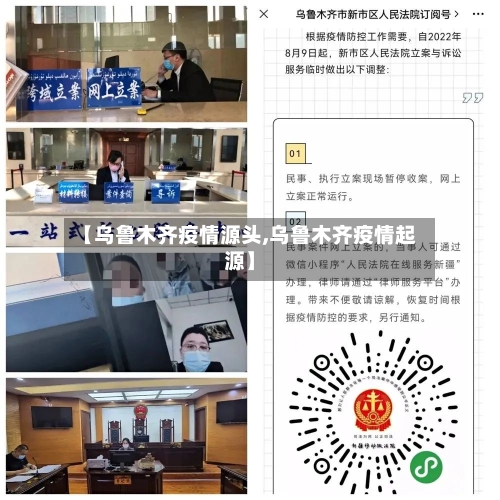 【乌鲁木齐疫情源头,乌鲁木齐疫情起源】