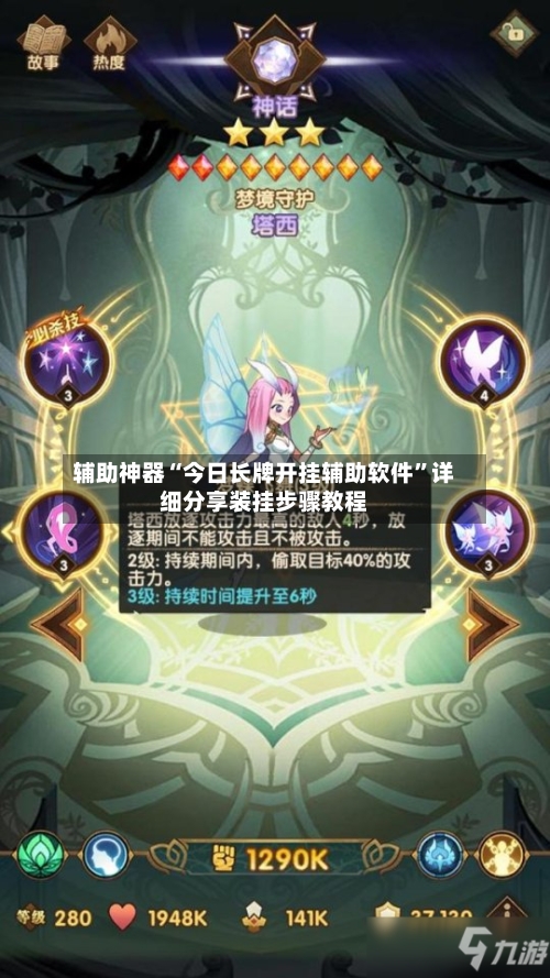 辅助神器“今日长牌开挂辅助软件”详细分享装挂步骤教程