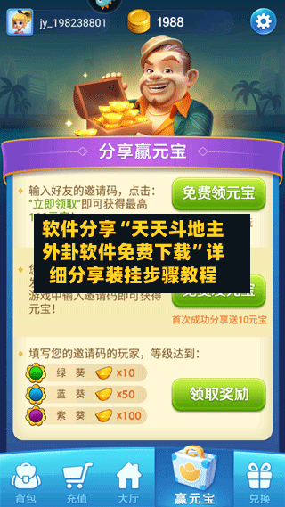 软件分享“天天斗地主外卦软件免费下载”详细分享装挂步骤教程-第2张图片