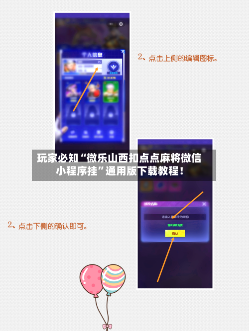 玩家必知“微乐山西扣点点麻将微信小程序挂”通用版下载教程！-第3张图片