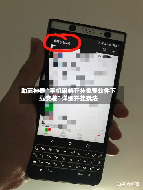 助赢神器“手机麻将开挂免费软件下载安装	”详细开挂玩法-第2张图片