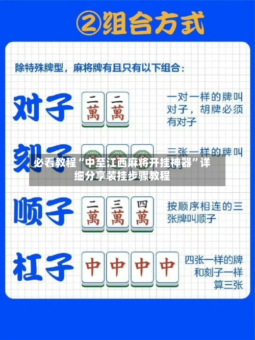 必看教程“中至江西麻将开挂神器”详细分享装挂步骤教程