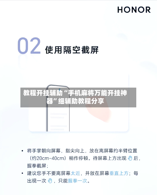 教程开挂辅助“手机麻将万能开挂神器”细辅助教程分享-第2张图片