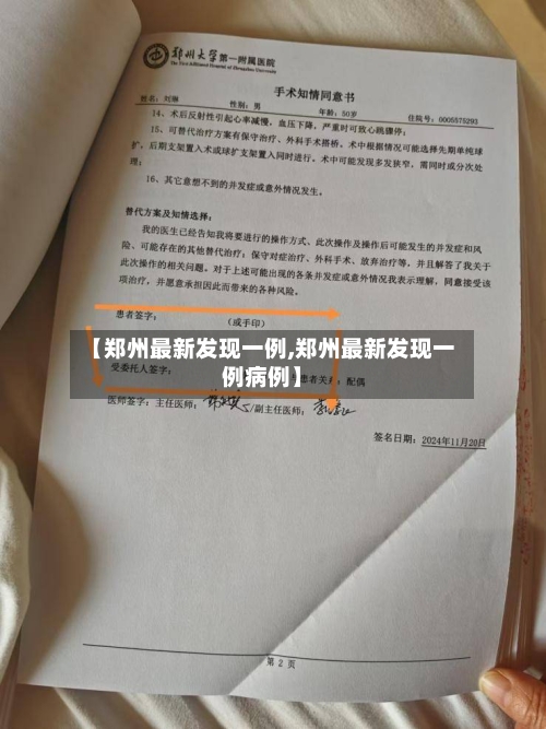 【郑州最新发现一例,郑州最新发现一例病例】-第2张图片