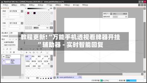 教程更新!“万能手机透视看牌器开挂”辅助器 - 实时智能回复-第2张图片