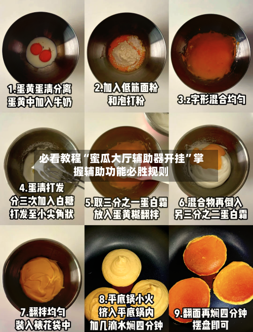 必看教程“蜜瓜大厅辅助器开挂”掌握辅助功能必胜规则-第2张图片