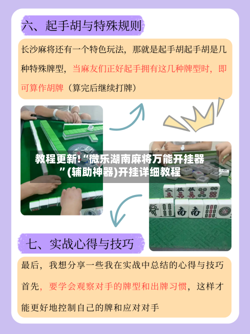 教程更新!“微乐湖南麻将万能开挂器”(辅助神器)开挂详细教程-第2张图片