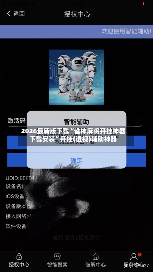 2026最新版下载“雀神麻将开挂神器下载安装”开挂(透视)辅助神器-第3张图片