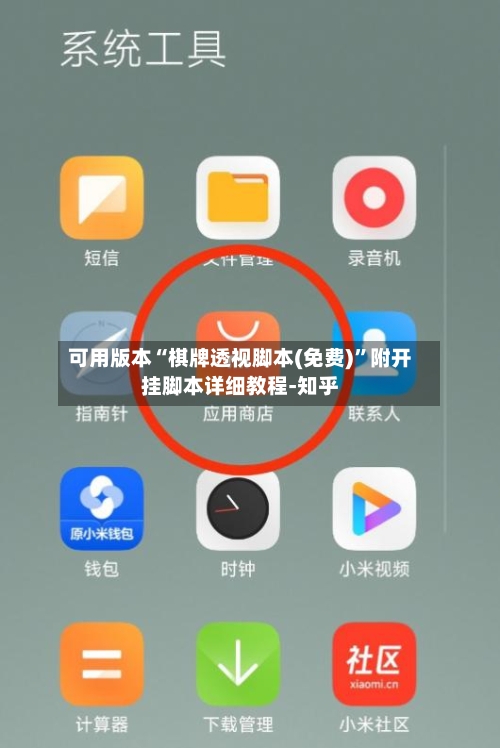 可用版本“棋牌透视脚本(免费)	”附开挂脚本详细教程-知乎-第3张图片