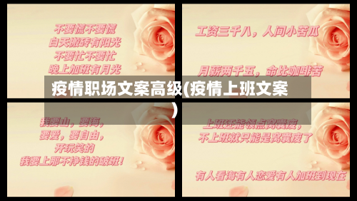 疫情职场文案高级(疫情上班文案)