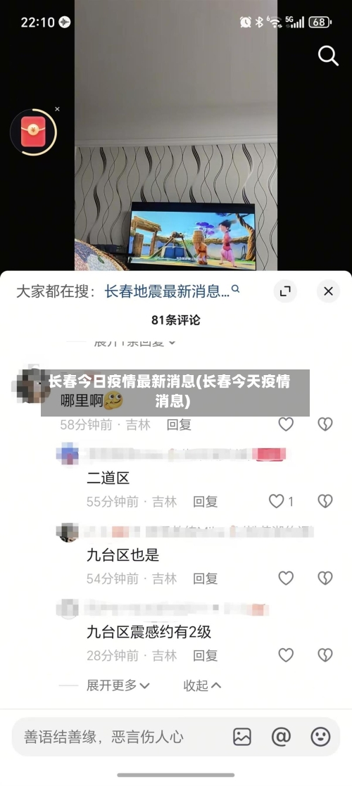 长春今日疫情最新消息(长春今天疫情消息)-第3张图片