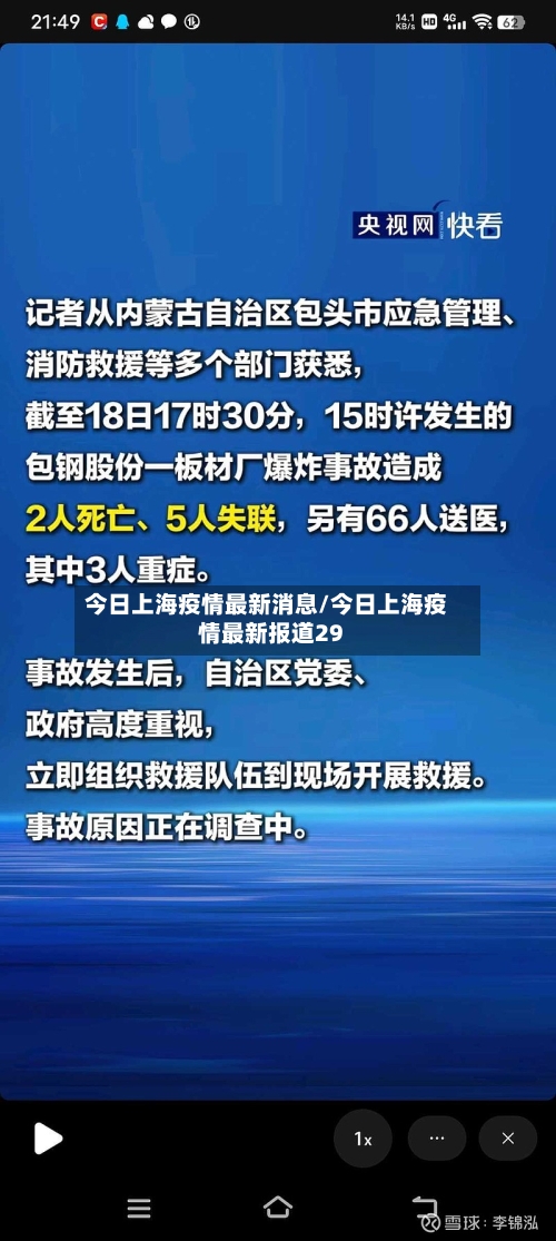 今日上海疫情最新消息/今日上海疫情最新报道29