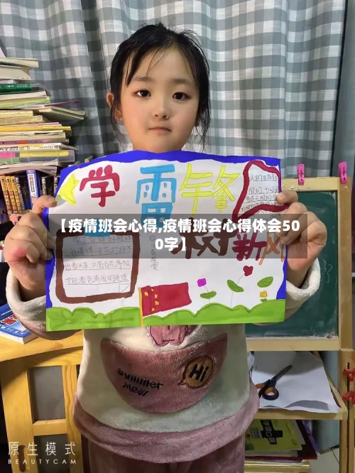 【疫情班会心得,疫情班会心得体会500字】-第3张图片