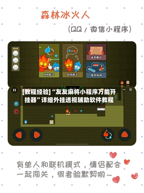 [教程经验]“友友麻将小程序万能开挂器”详细外挂透视辅助软件教程-第3张图片