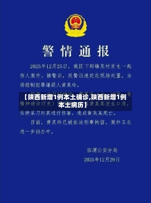 【陕西新增1例本土确诊,陕西新增1例本土病历】