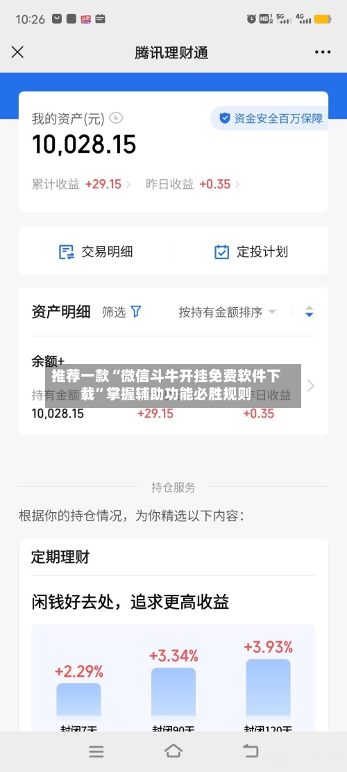 推荐一款“微信斗牛开挂免费软件下载	”掌握辅助功能必胜规则-第2张图片