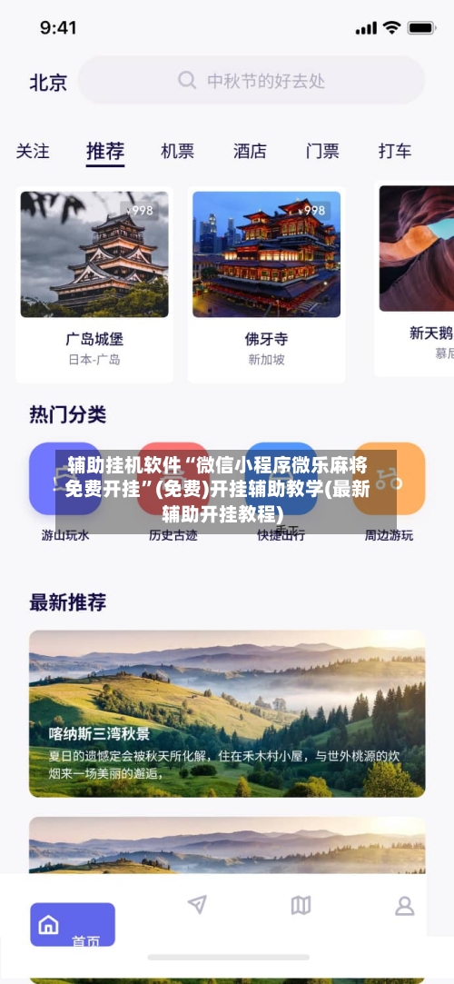 辅助挂机软件“微信小程序微乐麻将免费开挂”(免费)开挂辅助教学(最新辅助开挂教程)-第2张图片