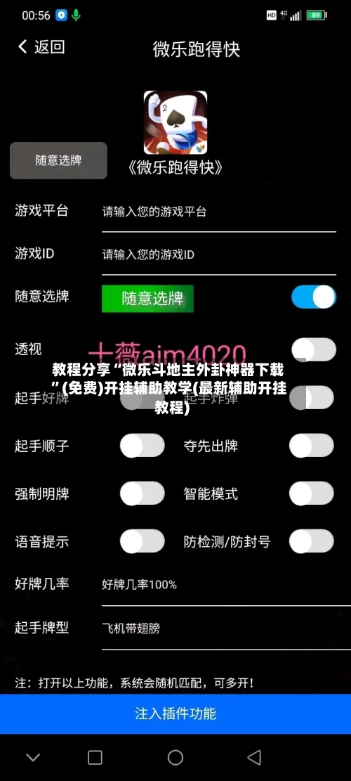教程分享“微乐斗地主外卦神器下载”(免费)开挂辅助教学(最新辅助开挂教程)-第2张图片