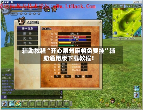 辅助教程“开心泉州麻将免费挂”辅助通用版下载教程！-第2张图片