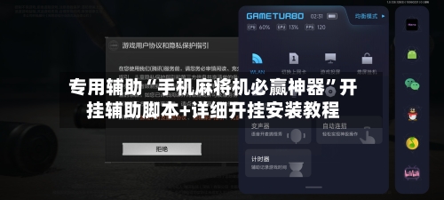 专用辅助“手机麻将机必赢神器	”开挂辅助脚本+详细开挂安装教程-第2张图片