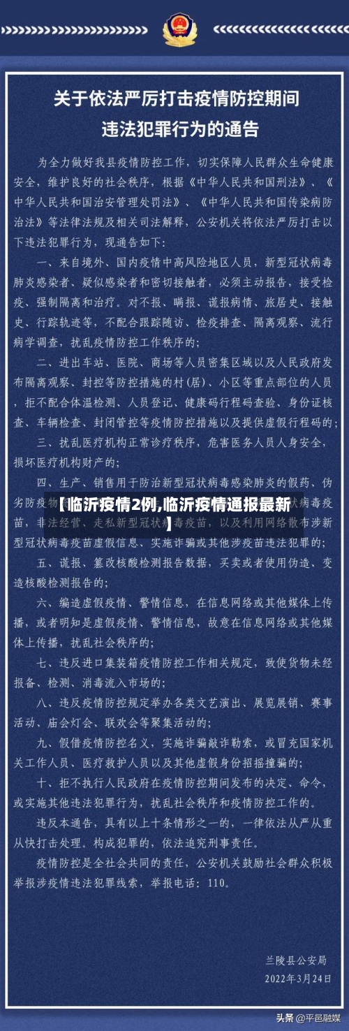【临沂疫情2例,临沂疫情通报最新】-第2张图片