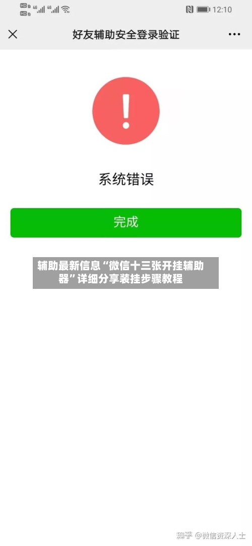 辅助最新信息“微信十三张开挂辅助器”详细分享装挂步骤教程-第3张图片