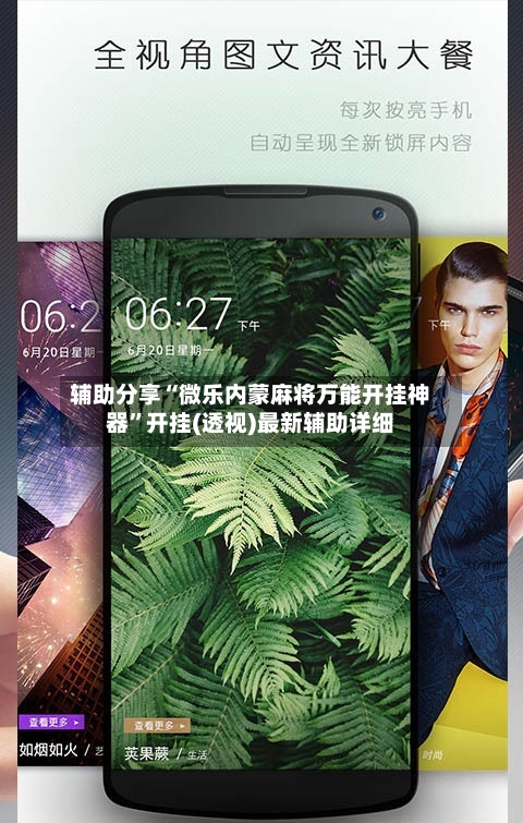 辅助分享“微乐内蒙麻将万能开挂神器”开挂(透视)最新辅助详细-第2张图片