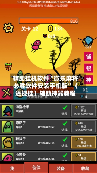 辅助挂机软件“微乐麻将必胜软件安装手机版”（透视挂）辅助神器教程-第2张图片