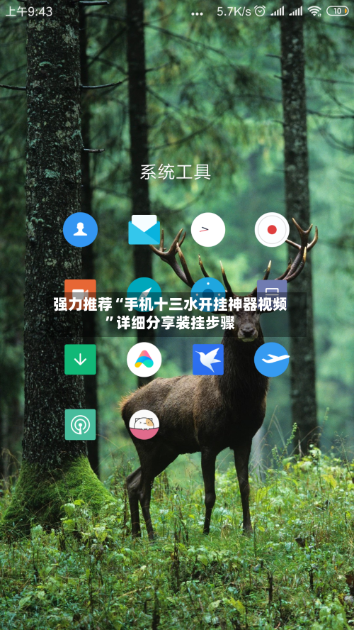 强力推荐“手机十三水开挂神器视频”详细分享装挂步骤-第2张图片